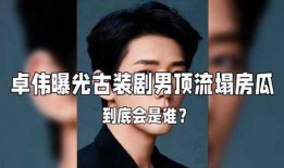 娱乐圈爆料顶流,顶流明星背后的惊人真相！