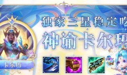 金铲铲卡尔玛阵容最新爆料,强势崛起，引领版本潮流