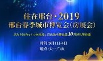 邢台楼盘爆料信息最新消息,揭秘热门项目动态与价格走势