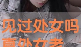 处女在线观看,揭秘青春校园的纯真爱情故事