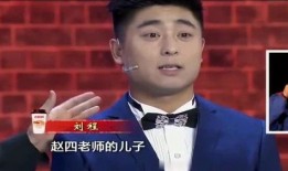 刘能儿子王亮爆料视频是真的吗