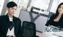 美人为馅免费在线观看,揭秘神秘爱情悬疑剧背后的故事