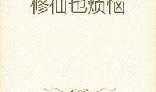 呆瓜吃瓜小说25章免费阅读,第25章揭秘，笑料连连的甜蜜冒险