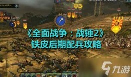 全面战争手游最新爆料,史诗级战场，再现罗马荣耀