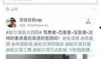 哈医二院爆料新闻视频下载,揭秘医院内部事件真相