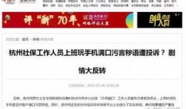 杭州新闻投诉爆料热线,守护城市声音的守护者