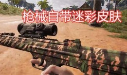 吃鸡新枪皮肤爆料最新版,炫酷设计引玩家热议