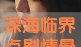 深 在线观看,揭秘网络世界的暗流涌动