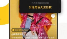 爆料小视频软件,瞬间引爆社交圈的秘密武器