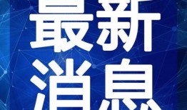 哈斯家大姐最新爆料视频,揭秘视频背后的惊人真相