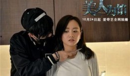 美人为馅免费在线观看,揭秘神秘爱情悬疑剧背后的故事