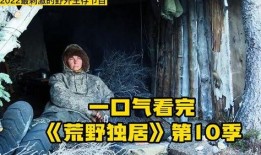 荒野独居真实爆料视频大全,真实爆料视频大盘点