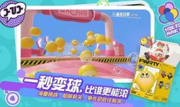 今日爆料蛋仔派对下载最新版,探索无限欢乐的奇幻冒险之旅