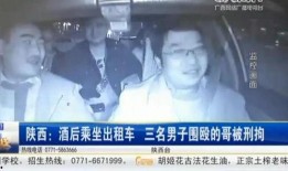陕西爆料甩客事件视频,乘客权益引发社会关注