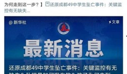 重庆高中生爆料新闻事件,校园事件引发社会关注