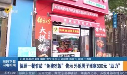 德州饭店爆料视频最新下载