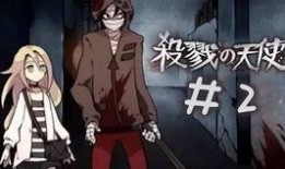 杀戮天使最新爆料视频大全