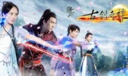 古剑奇谭在线观看全集,穿越时空的奇幻冒险之旅